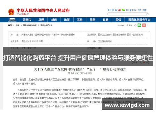 打造智能化购药平台 提升用户健康管理体验与服务便捷性